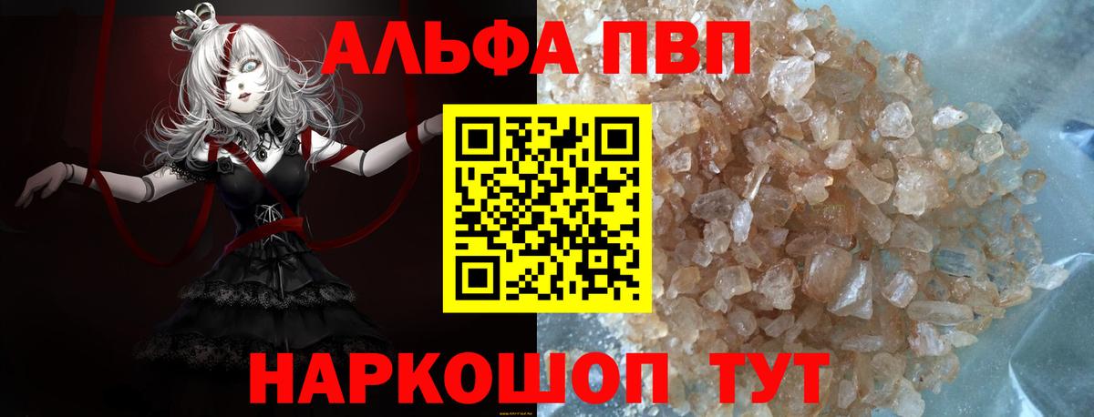 Альфа ПВП  Alfa_PVP кристаллы  Вход с VPN  Alfa_PVP Crystall  A PVP СК КРИС  Канаш 