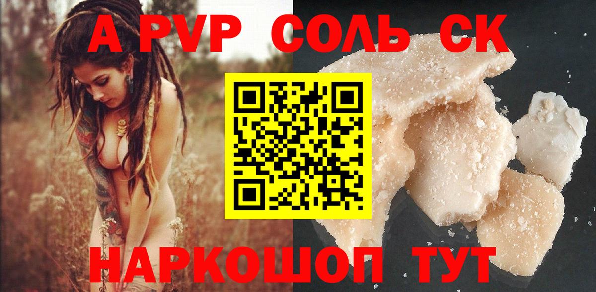 A PVP Crystall Канаш