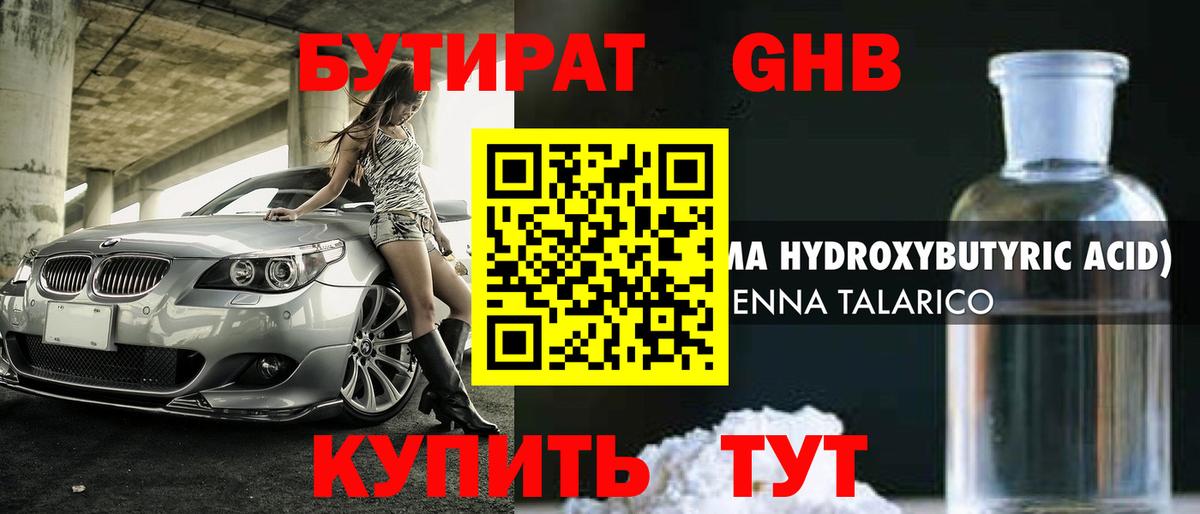 БУТИРАТ Butirat Канаш