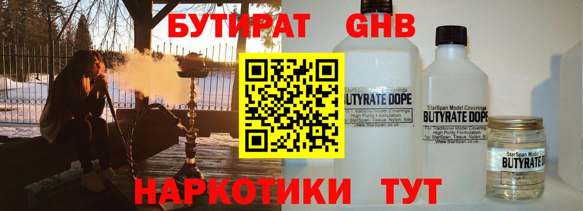 Канаш  Бутират вода  Бутират  Вход с VPN 