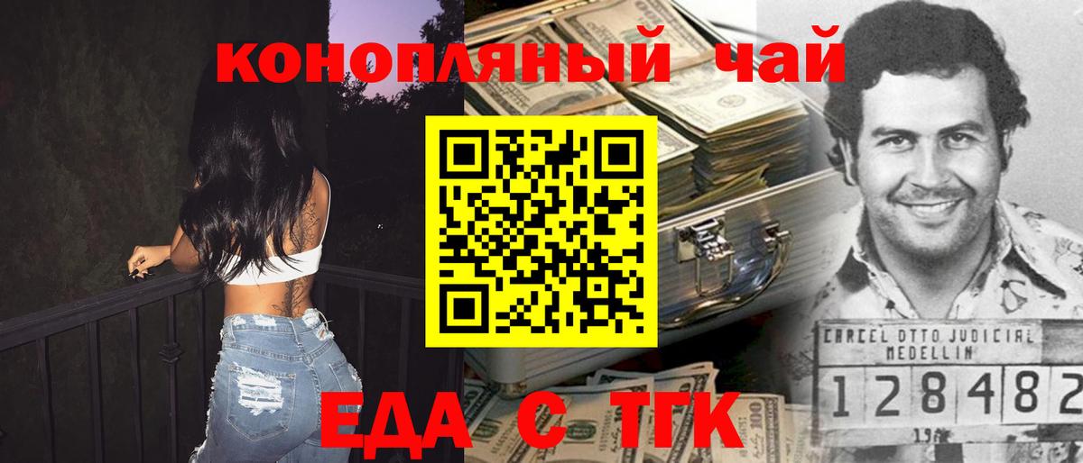 Еда ТГК марихуана  Вход с VPN  Канаш 