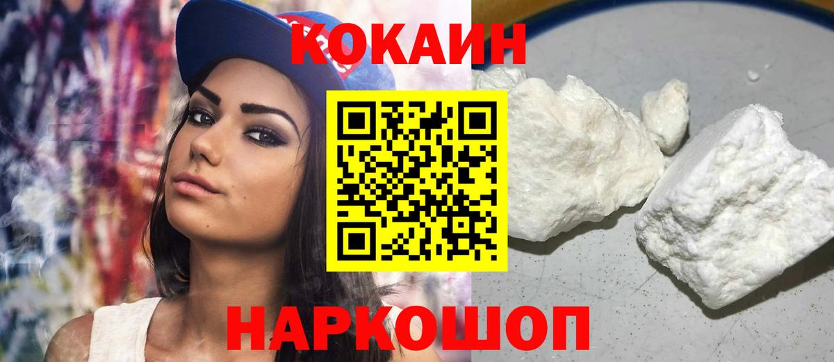 КОКАИН 99%  Вход с VPN  Канаш  КОКАИН Перу 