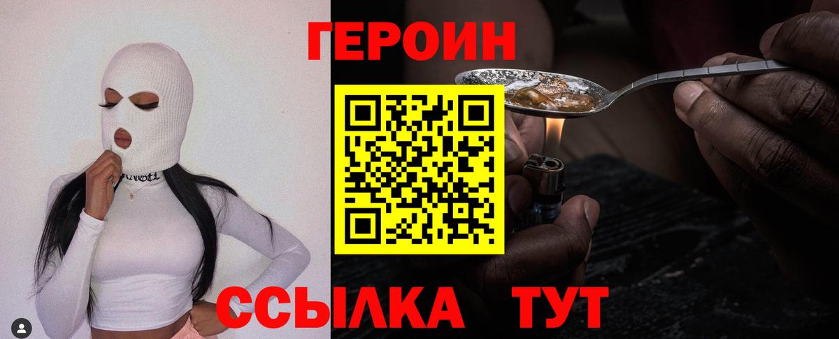 ГЕРОИН герыч Канаш