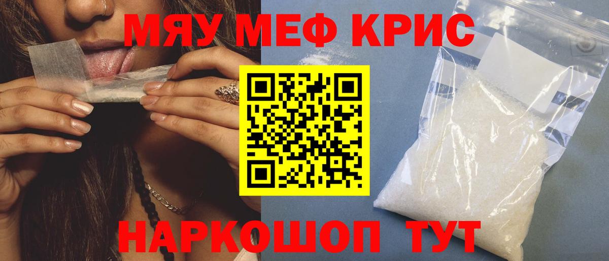 Меф мука Канаш